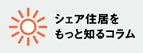 コラム