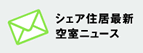 メールマガジン