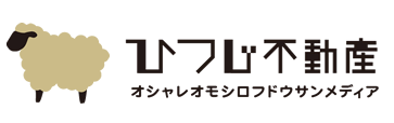 シェアハウスのオシャレオモシロフドウサンメディア ひつじ不動産