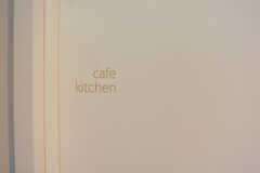 カフェ＆キッチンルームのサイン。(2015-10-05,共用部,LIVINGROOM,3F)