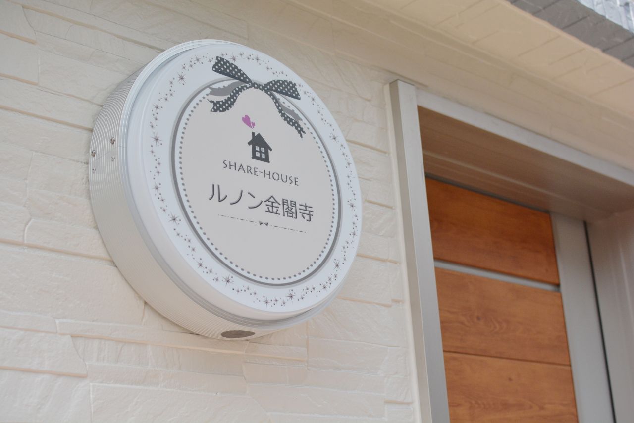 シェアハウスのサイン。(2022-03-10,周辺環境,ENTRANCE,1F)