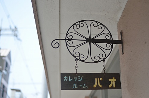 シェアハウスのサイン。(2013-05-21,周辺環境,ENTRANCE,1F)
