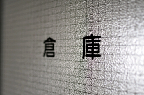 倉庫と書かれた扉の奥はランドリースペースになっています。(2010-05-19,共用部,OTHER,3F)
