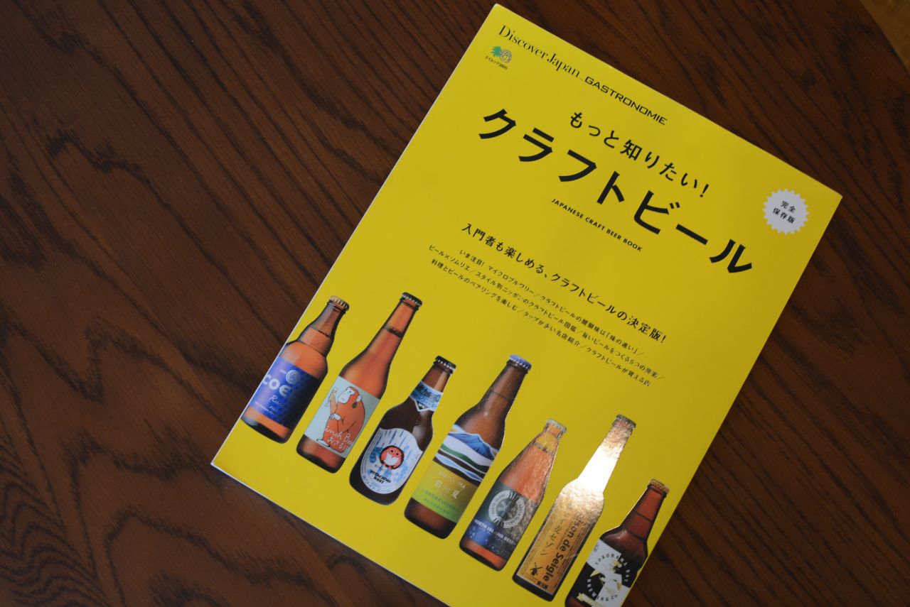 クラフトビールの雑誌が置かれています。|1F リビング