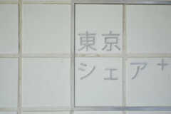 シェアハウスのサイン。アルミで作られているようです。(2012-09-24,周辺環境,ENTRANCE,1F)