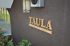 シェアハウスのサインの様子。TAULAは街に開放するダイニングの名前です。(2014-04-23,共用部,OUTLOOK,1F)